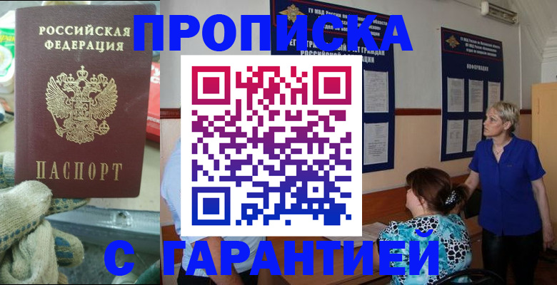 прописка для школы в Красногорске
